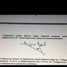 Используя теорему о внешнем угле треугольника, определите степень в градусах внешнего угла CBV следу