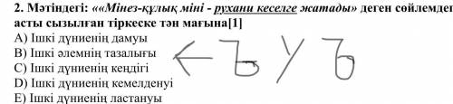 Мәтіндегі: ««Мінез-құлық міні - рухани кеселге жатады» деген сөйлемдегі асты сызылған тіркеске тән м