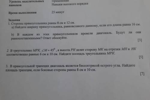 Стороны прямоугольника равна 8см и 12см. Найдите ширину прямоугольника провели диогональ.Будет ли он