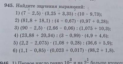 945. найдите значения выражений сделайте *2 и *4​