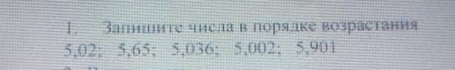 Запишите числа в порядке возрастания 5,02 5,65;. 5,036;. 5,002; 5,901 ; СОР по математике продолжите