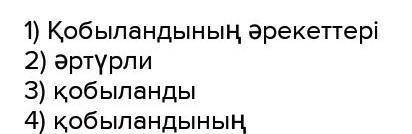 Мені ... таң қалдырды. Мені ... ойландырды. Мен ... көп мәлімет білдім