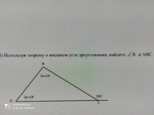 Используя теорему о внешнем угле треугольника , найдите угол B и угол ABC