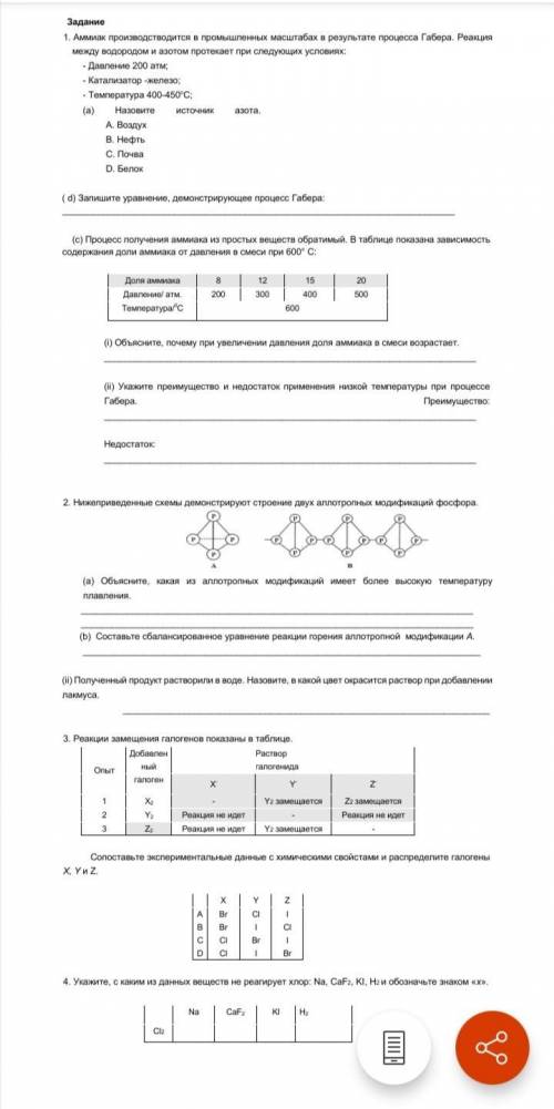 МОЖЕТЕ ПРОВЕРИТЬ ГДЕ ПРАВЕЛЬНО ГДЕ НЕТ, (а) А - воздух (b) N2 + 3H2 <=> 2NH3 (c) (i) Согласно