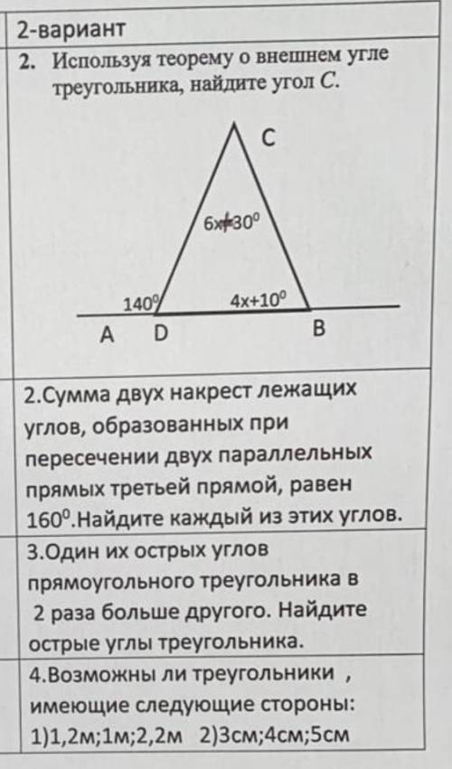 УМОЛЯЮ УЖЕ НАДО СДАВАТЬ ЭТО СОР ПО ГЕОМЕТРИИ ,МОЖНО БЕЗ СПАММА ​