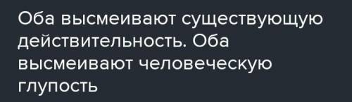 В чем сходство и различие басен Крылова и сказок Салтыкова – Щедрина. не менее 3 и того и того.