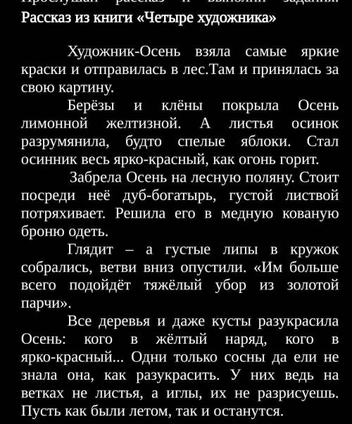 Составьте простой план прослушанную тексту 4 художника я вас умоляю ​