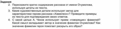 2.Перескажите кратко содержание рассказа от имени Очумелова, используя цитаты из текста. 3. Какие ху