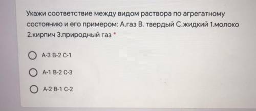 Укажи соответствие между видом раствора по агрегатному состоянию и его примером: A.газ B. твердый С.