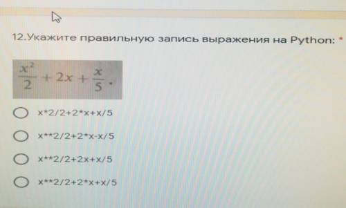 12.Укажите правильную запись выражения на Python: 2.х- 2х -5Ох*2/2+2*x+x/5Ox**2/2+2*x-x/5Ox**2/2+2x+