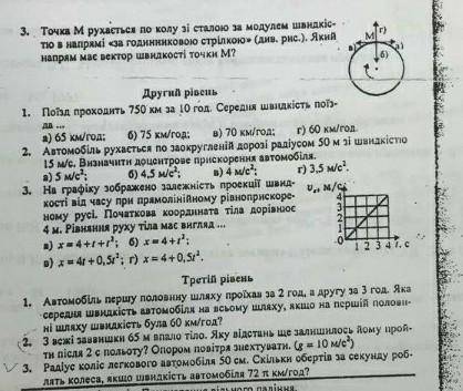 Третий уровень надо решать,и если есть время в первом и втором уровне 3 задачи​