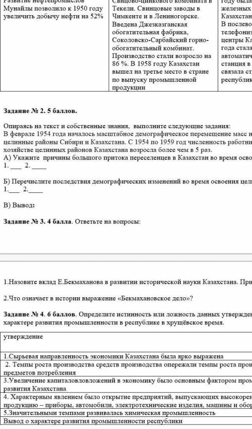 ИСТОРИЯ КАЗАХСТАНА. Задание №1. Проанализируйте данные о состоянии промышленности республики в после