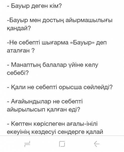 Бауыр деген кім? өтініш өтініш ​