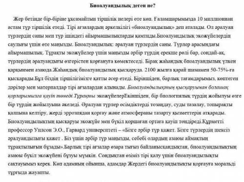 қызыл кітапқа енген аң құстар туралы мәліметтерді пайдаланып,біріңғай мүшелерді қатыстырып мәтін жаз