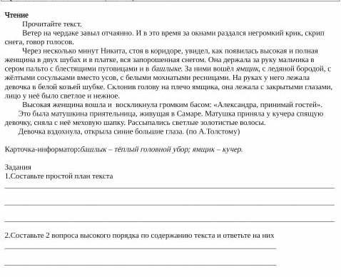 Прочитайте текст.          Ветер на чердаке завыл отчаянно. И в это время за окнами раздался негромк