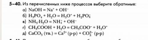 Из перечисленных ниже процессов выберите обратимые:​