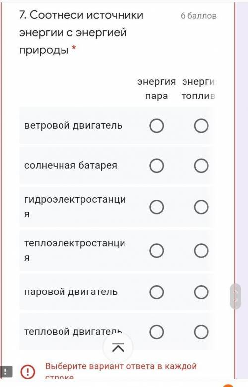 варианты ответов:энергия пара:энергия топлива:энергия воды:эн. топлива:энергия ветра:энергия солнца: