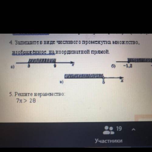 4. Запишите в виде числового промежутка множество, изображенное на координатной прямой. WONDERN МАИ