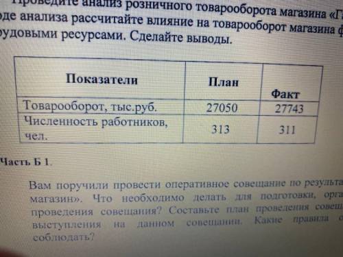 Проведите анализ розничного товарооборота магазина «Гастроном» за квартал. В ходе анализа расчитайте