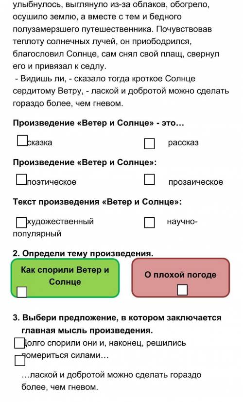 Текст произведения «Ветер и солнце ​