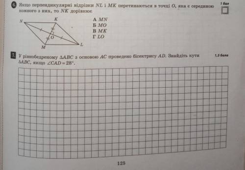 6)якщо перпендикулярні відрізки NL і MK перетинаюцься в точці О , яка є серединою кодного з них то N