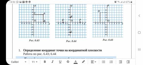 в тетради умоляю матем от Построение точки по ее координатам Работа по рис. 6.45