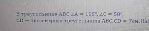 Найдите длину отрезка BD у меня СОР дам​