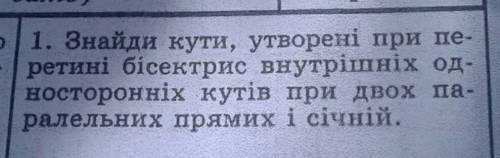 Знайди кути, утворені при перетині бісектрис внутрішніх односторонніх кутів при двох паралельних пря