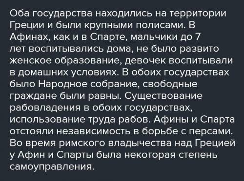 найдите схожесть в системах управления Афин и Спарты