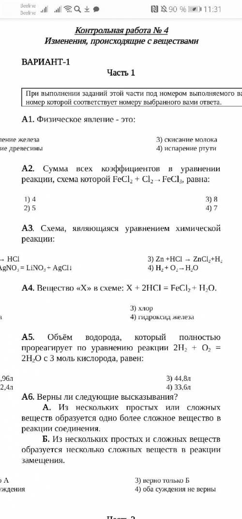 с контрольной работой по химии