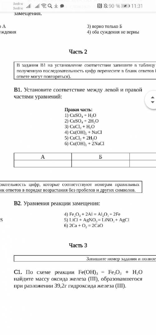 с контрольной работой по химии