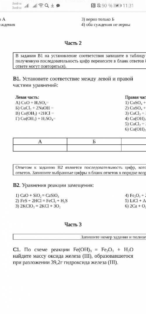 с контрольной работой по химии