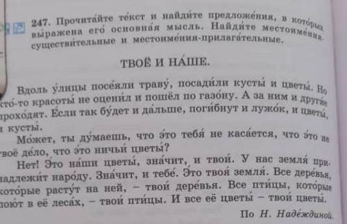 Прочитайте текст и найдите предложения в которых выражена главная мысль Найдите местоимения существи