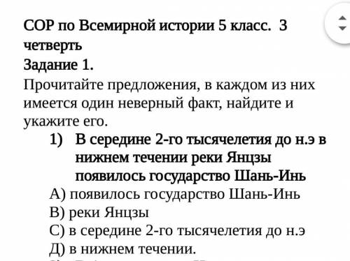 В середине 2-го тысячелетия до н.э в нижнем течении реки Янцзы появилось государство Шань-Инь Сделай