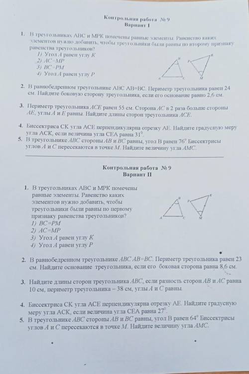 решить контрольную по геометрии оба варианта​