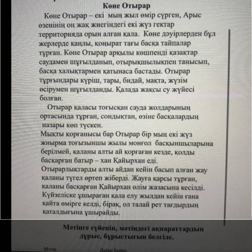 Жазылым тапсырмасы 2-тапсырма. Мәтінді мұқият оқы. Мәтін бойынша етістіктерді табыңыз. Және оларды ш