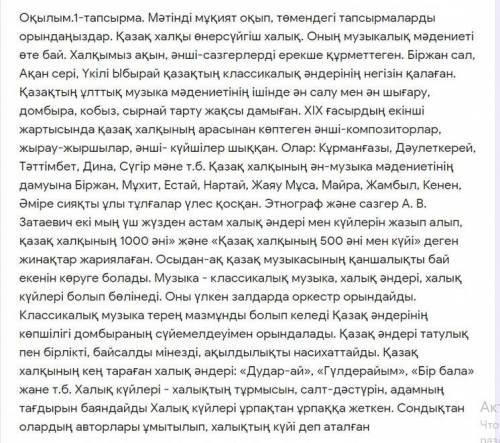 3.Дұрыс құрылған сөйлемді табыңыз. * А. Қазақ әндері араздық пен бірлікті, байсалды мінезді, ақылдыл