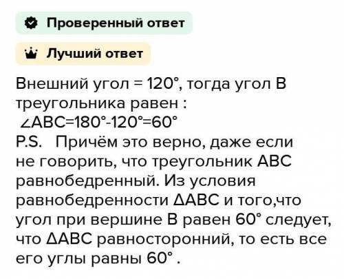 2. В треугольнике АВС градусная мера угла В равен 570 , а внешний угол при вершине А равен 1120. Исп