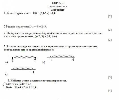 2. Изобразите на координатной прямой и запишите пересечение и объединение числовых промежутков: 7; 3