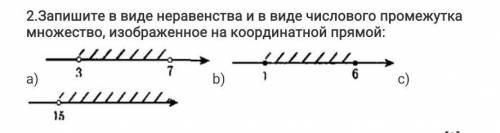 Запишите в виде неравенства и в виде числового промежутка множество, изображенное на координатной пр