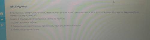 У МЕНЯ СОР Я 18 ЗАДАНИЕ No5ТЕКСТ ЗАДАНИЯВ прямоугольном треугольнике ABC из вершины прямого угла с п