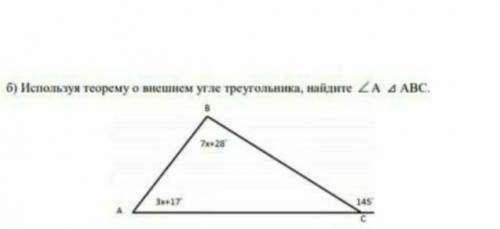 2.b. используюя теорему о внешнем угле треугольника, найдите <A <ABC​