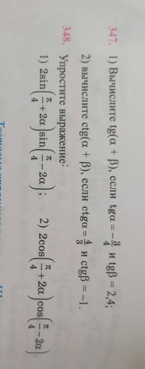 Нужно решить 347 и 348 номера мне . также требуют полные решения. ​