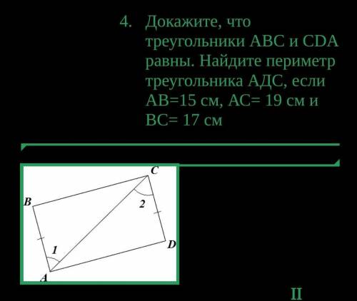 Докажите,что треугольники равны​