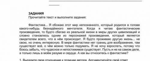   1. Выразите свое отношение к позиции автора. Аргументируйте свой ответ2. Напишите эссе-повествован