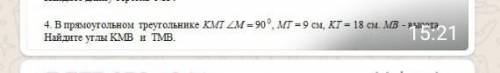 4. В прямоугольном треугольнике KMI ZM = 90°, мт = 9 см, КТ = 18 см. MB - высота. Найдите углы КМВ и