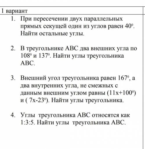 Тема : Параллельные прямые, их признаки и свойства. Сумма углов треугольника. Внешний угол треугольн