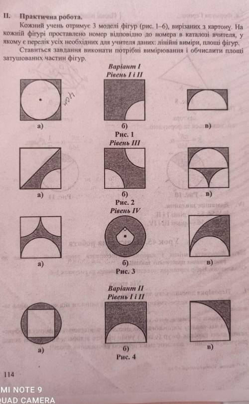 Практична робота, имала к Кожний учень отримує 3 моделі фігур (рис. 1-6), вирізаних з картону. Накож