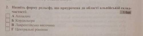 Назвіть форму рельєфу, що приурочена до області альпійської складчастості​