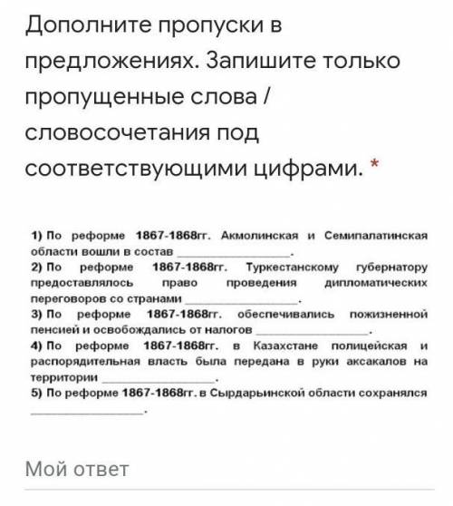 Дополните пропуски в предложениях. Запишите только пропущенные слова / словосочетания под соответств